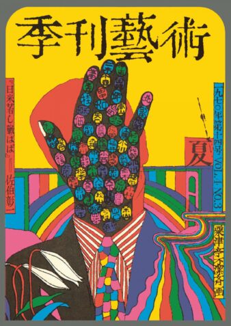 The History of Graphic Design. Vol. 2. 1960–Today (XL) - Görsel 3